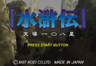 Suikoden Tendou 108 Sei screenshot 2 for Sega Saturn
